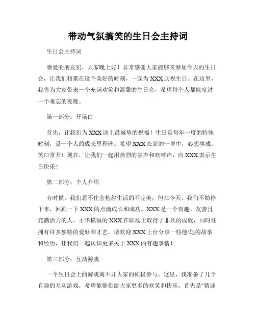 带动气氛搞笑的生日会主持词
