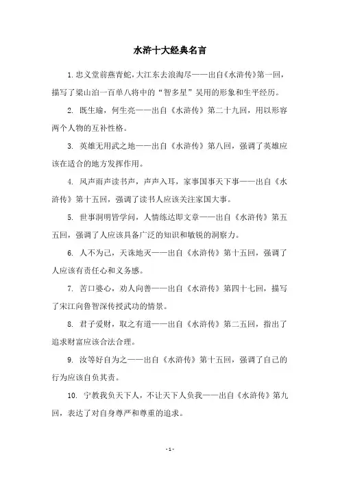 水浒十大经典名言