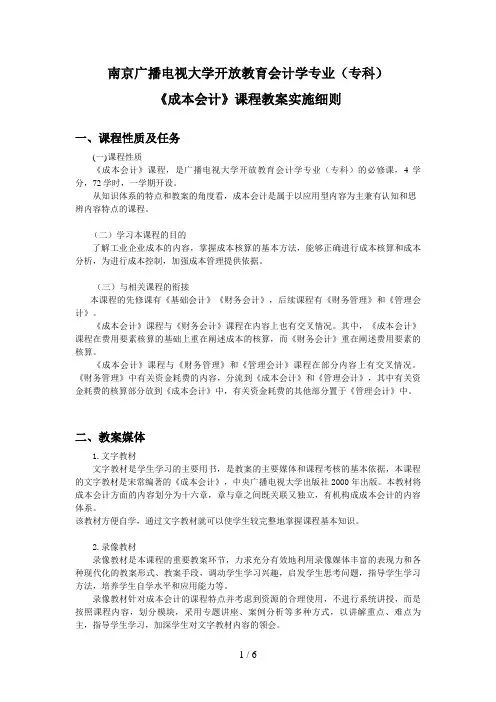 南京广播电视大学开放教育会计学专业(专科)