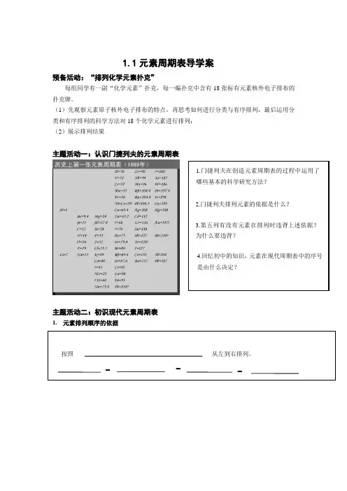 人教版化学必修二1.1 元素周期表 导学案设计