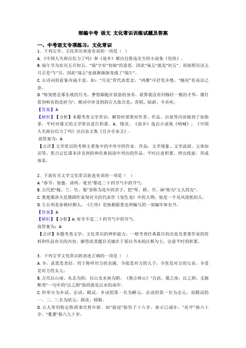 部编中考 语文 文化常识训练试题及答案