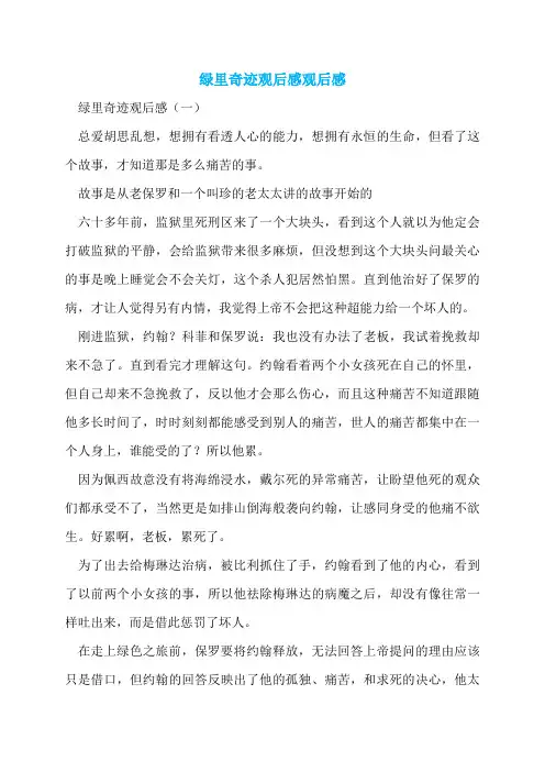 绿里奇迹观后感观后感