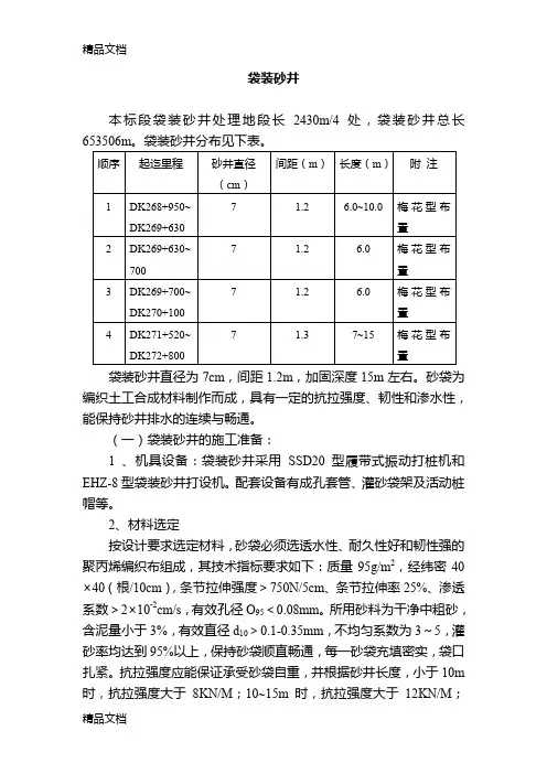 (整理)袋装砂井
