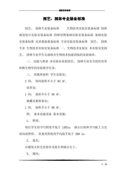 园艺、园林专业装备标准
