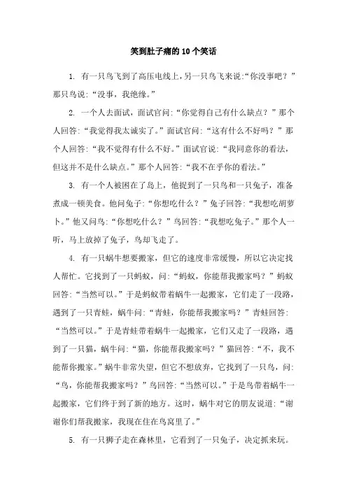 笑到肚子痛的10个笑话