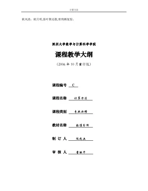 Hoisna深圳大学数学与计算科学学院