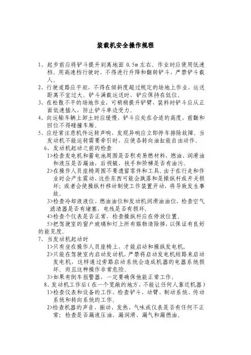 装载机操作规程