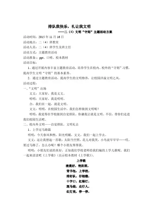 排队我快乐,礼让我文明活动课
