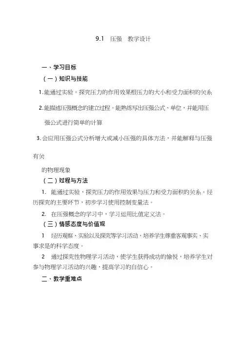 初中物理《_压强》优质课教案、教学设计