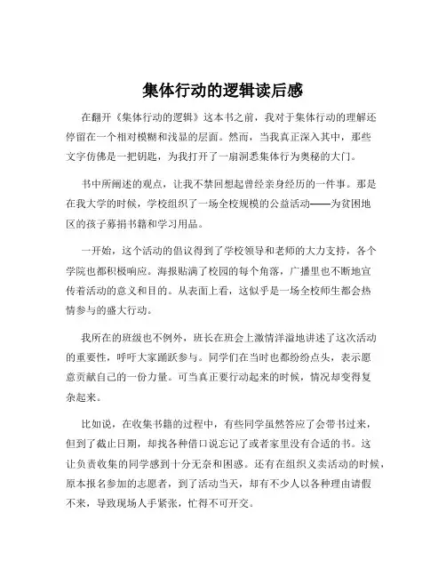 集体行动的逻辑读后感