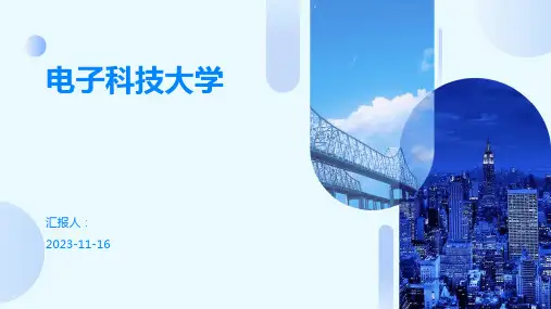 电子科技大学