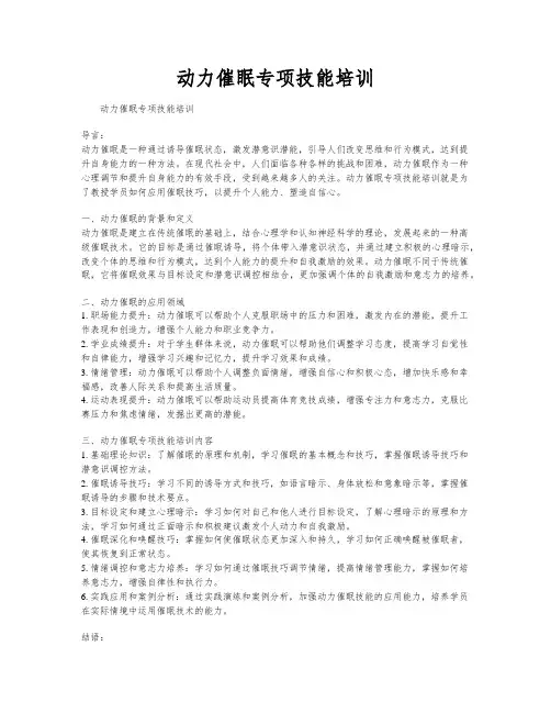 动力催眠专项技能培训
