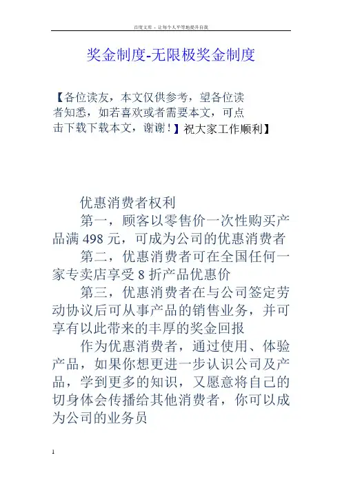 奖金制度无限极奖金制度