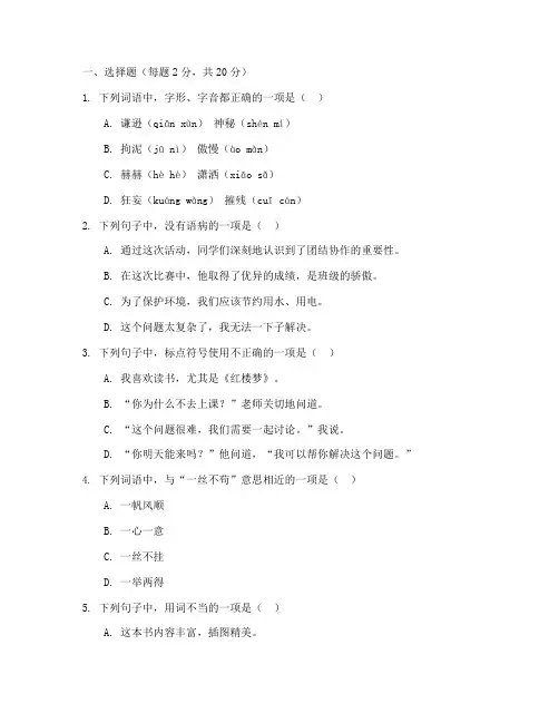初二上语文期末试卷鲁教版