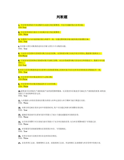 用友ERP供应链试题存货库存