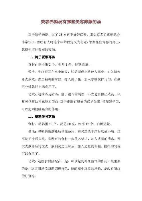 美容养颜汤有哪些 美容养颜的汤