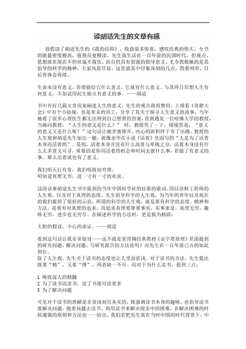 读胡适先生的文章有感