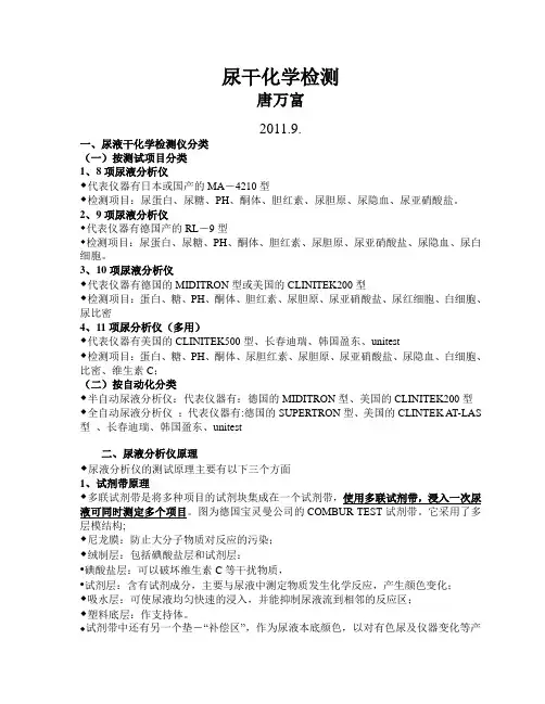 尿干化学检测