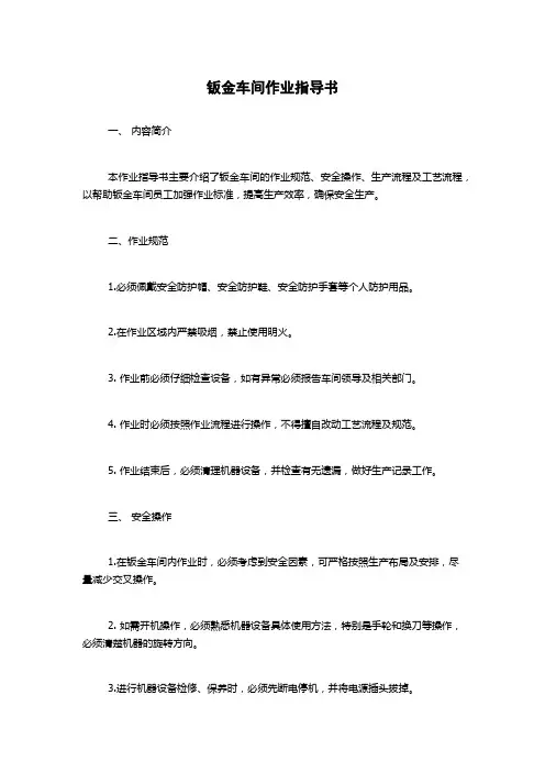 钣金车间作业指导书