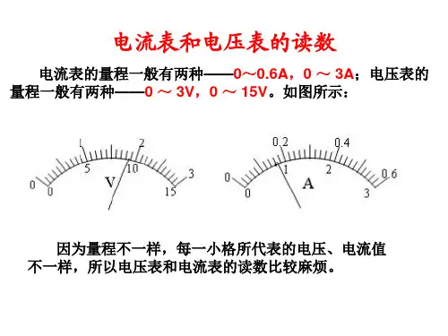 电压表和电流表的读数