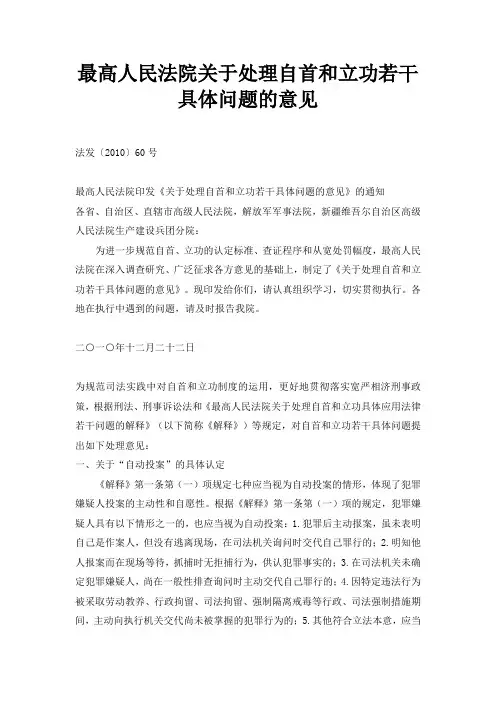 最高人民法院关于自首和立功的最新司法解释