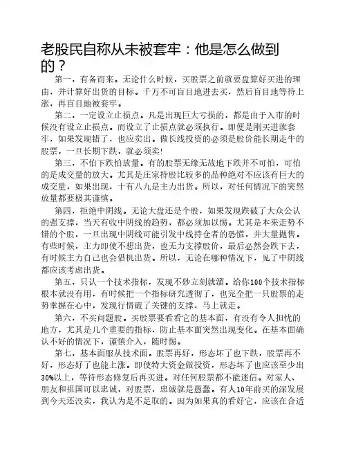 老股民炒股秘诀