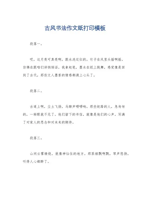 古风书法作文纸打印模板