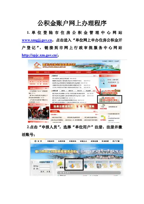 公积金网上办理程序