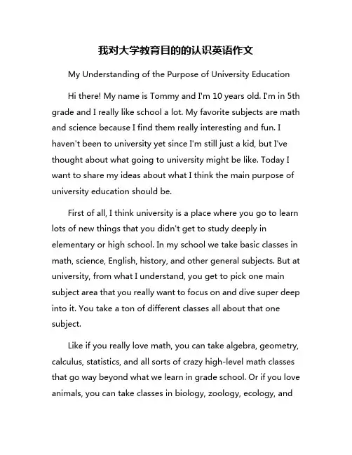 我对大学教育目的的认识英语作文