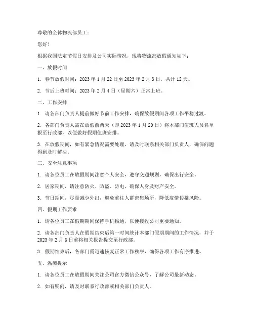 物流部放假通知模板