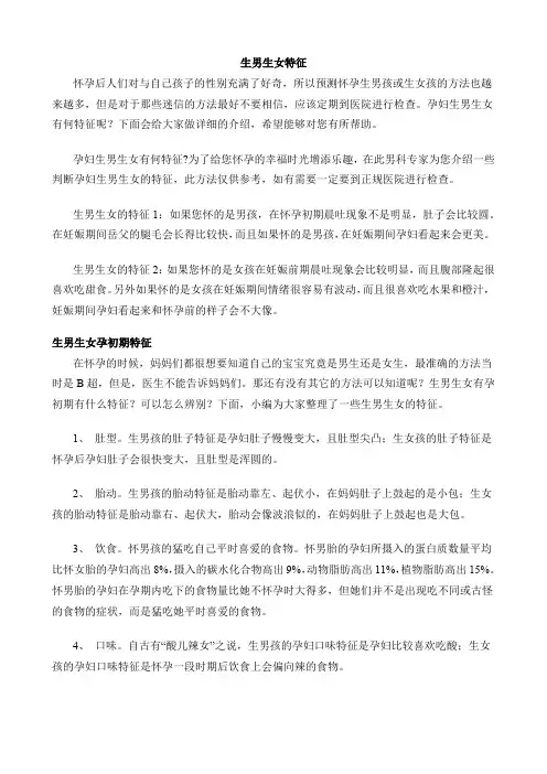 生男生女特征