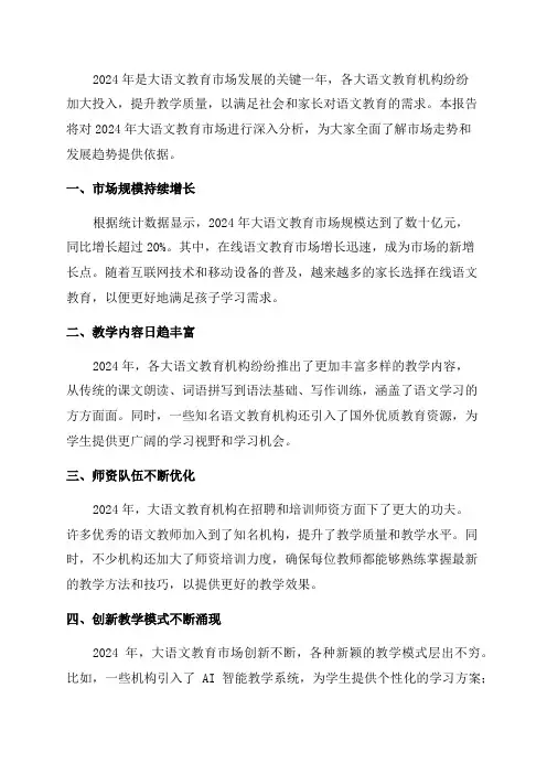 2024年大语文教育市场研究报告