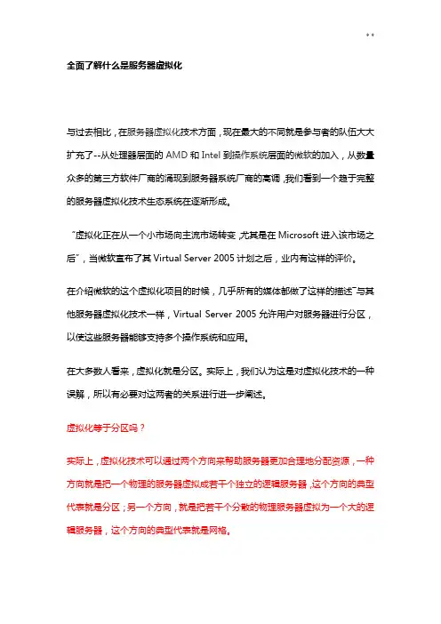 服务器虚拟化全面了解
