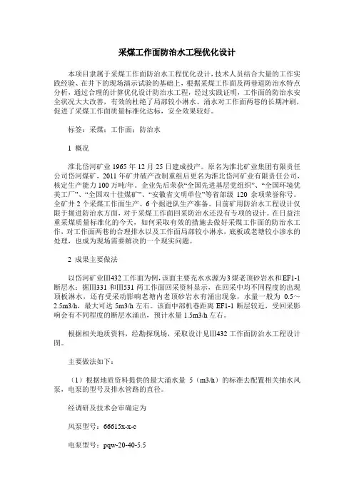 采煤工作面防治水工程优化设计