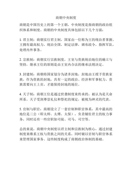 商朝中央制度