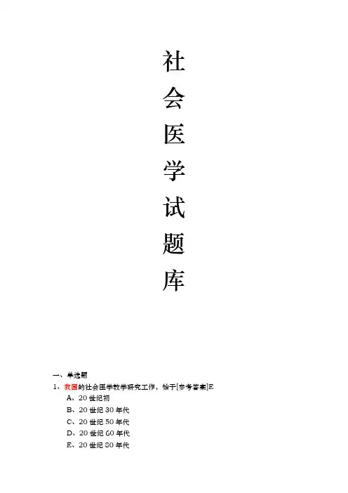 社会医学试题
