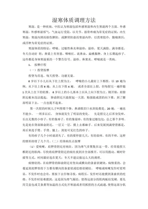 湿寒体质如何调理