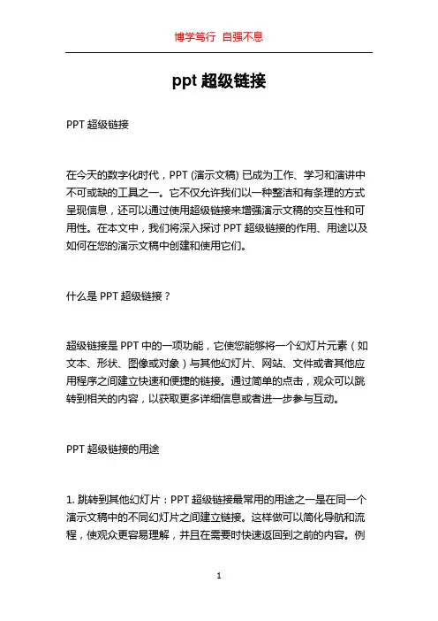 ppt超级链接