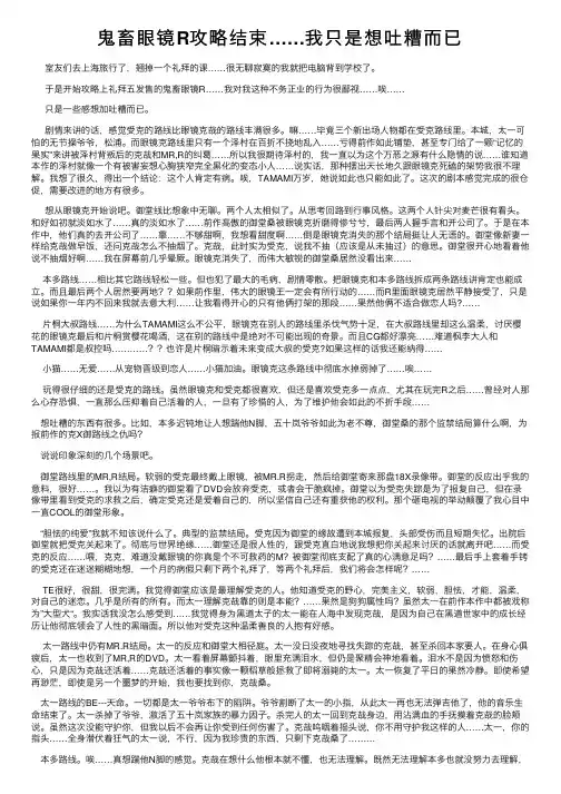 鬼畜眼镜R攻略结束……我只是想吐糟而已