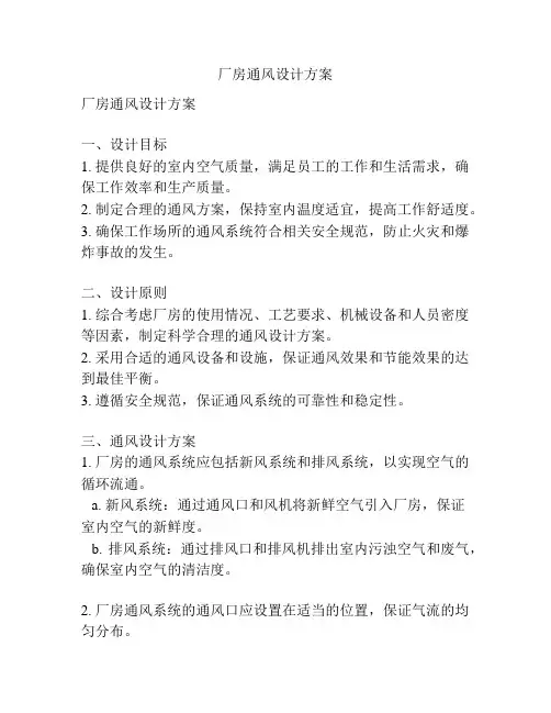 厂房通风设计方案