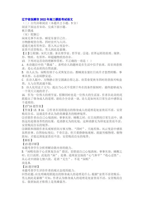 古代诗歌程颢《秋日偶成》阅读练习及答案(2022届辽宁抚顺高三模拟)