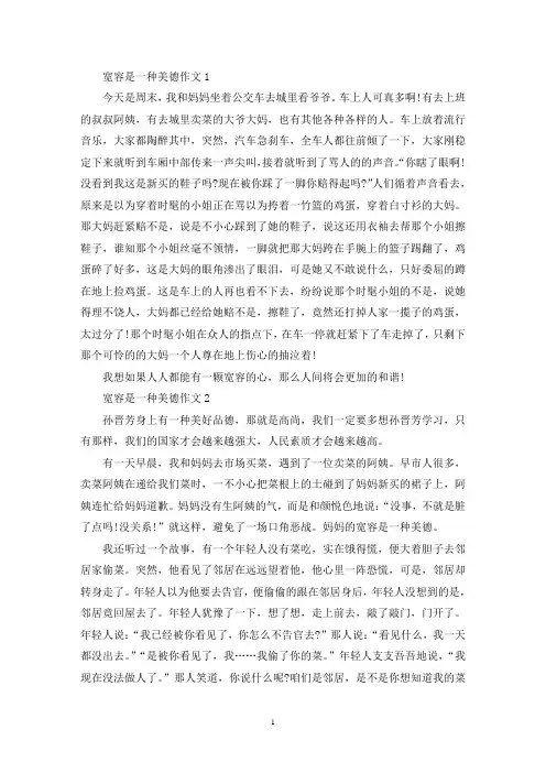 宽容是一种美德作文范文六篇