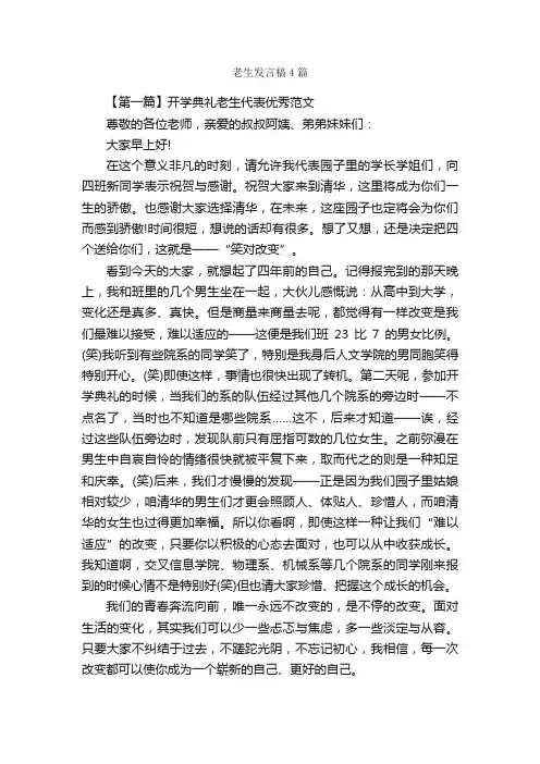 老生发言稿4篇_发言稿_