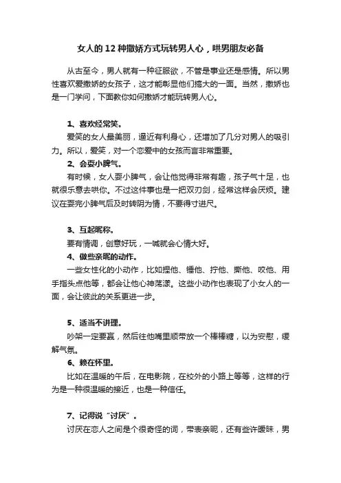 女人的12种撒娇方式玩转男人心，哄男朋友必备