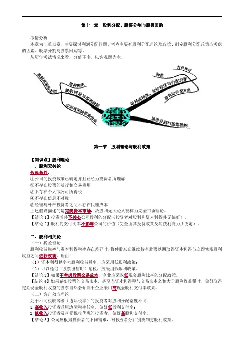 2019年注册会计师考试辅导：财务成本管理 第十一章 股利分配、股票分割与股票回购