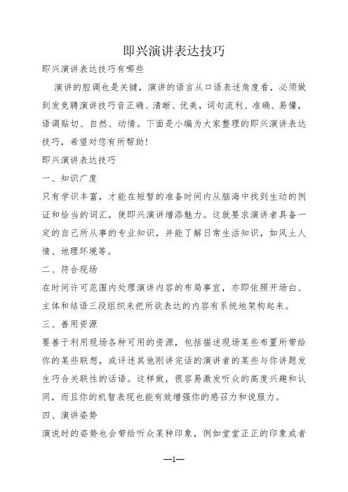 即兴演讲表达技巧