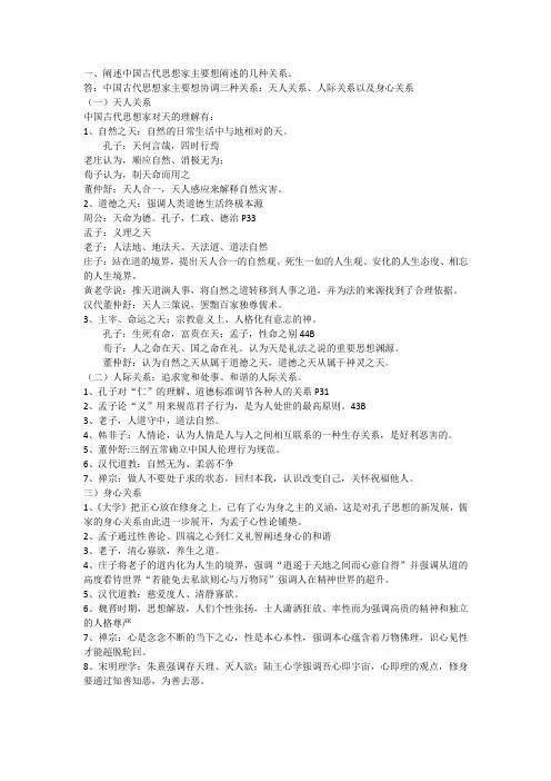 中国思想史 期末复习资料
