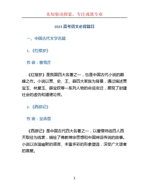 2023高考语文必背篇目