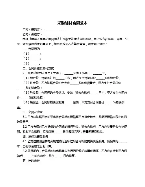 采购辅材合同范本