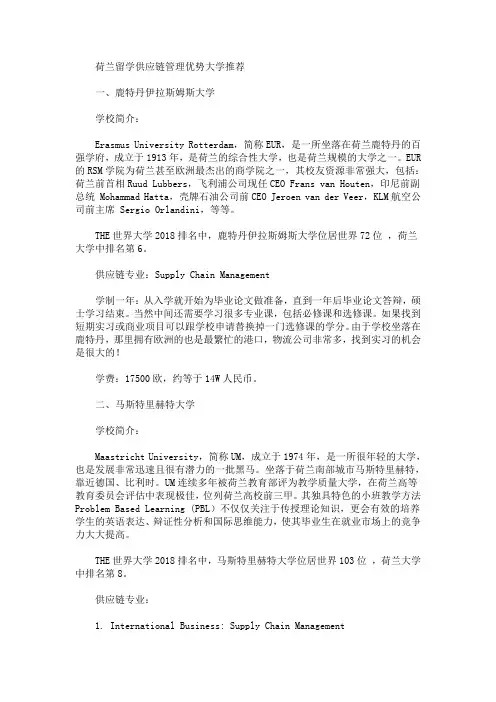 荷兰留学供应链管理优势大学推荐(最新)
